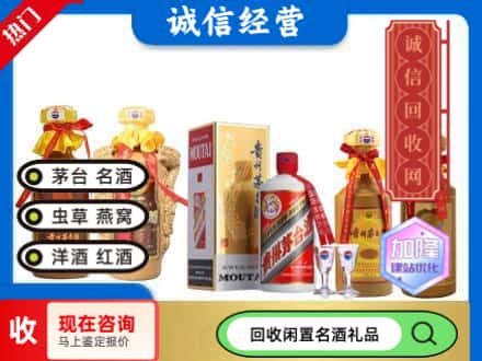 铁西区回收茅台酒