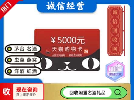 铁西区回收天猫购物卡