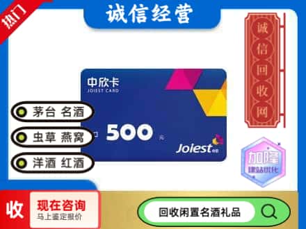 铁西区回收中欣卡